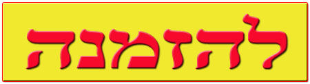 שיער סינטטי חן שיווק